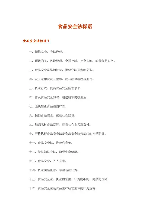 2024年食品安全法标语