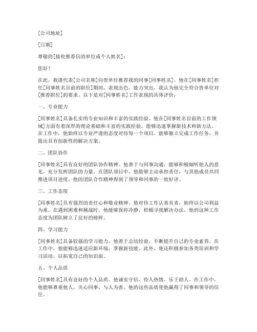 同事安排工作推荐信模板