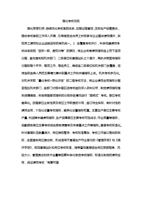 强化考核兑现