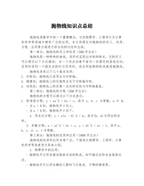 抛物线知识点总结