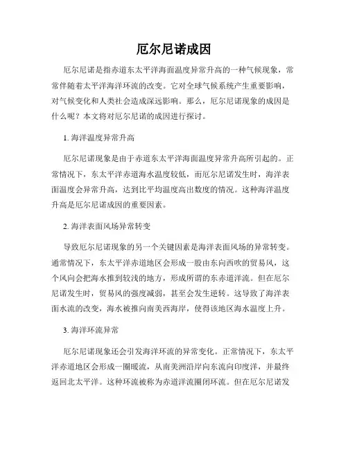 厄尔尼诺成因