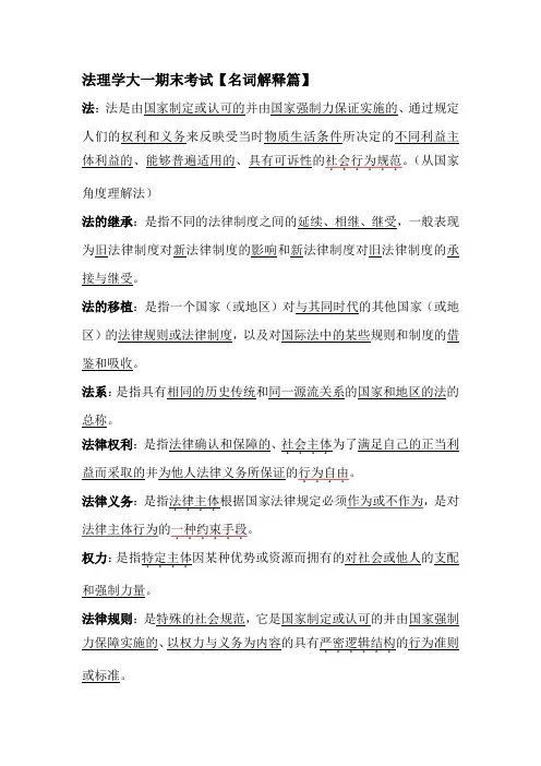 法理大一期末复习【名词解释篇】