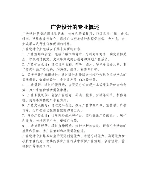 广告设计的专业概述