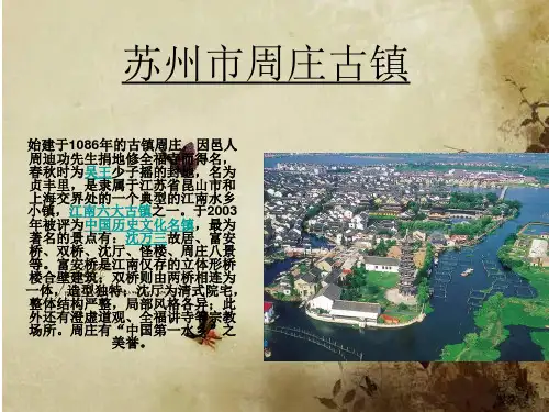 苏州市周庄古镇