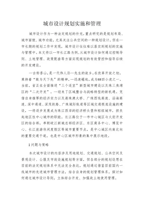 城市设计规划实施和管理