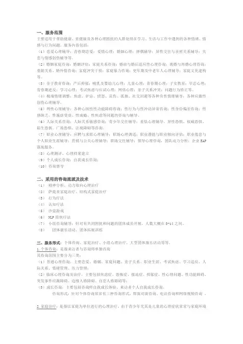 心理咨询的内容