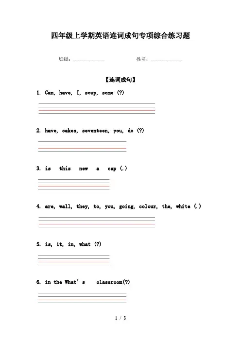 四年级上学期英语连词成句专项综合练习题