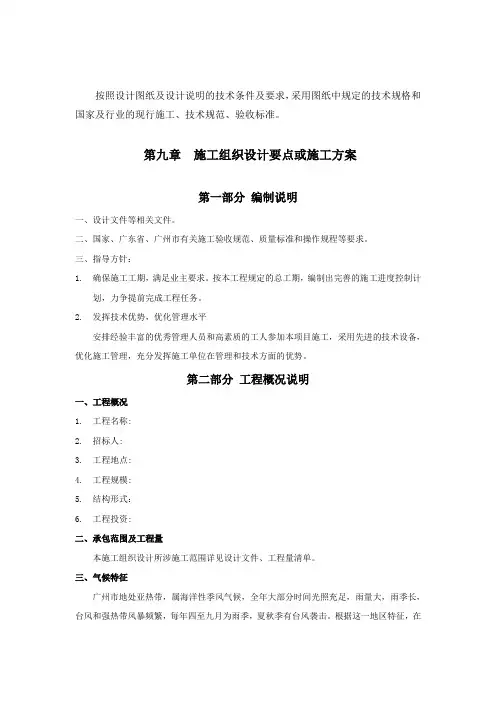 按照设计图纸及设计说明的技术条件及要求,采用图纸中规定