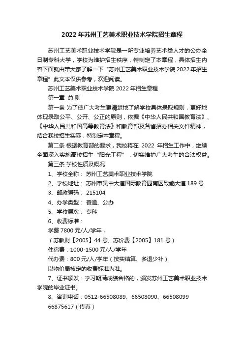 2022年苏州工艺美术职业技术学院招生章程