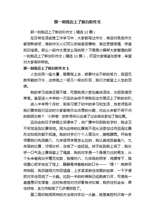 那一刻我迈上了新台阶作文
