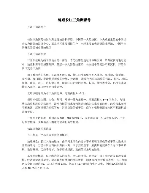 地理长江三角洲课件