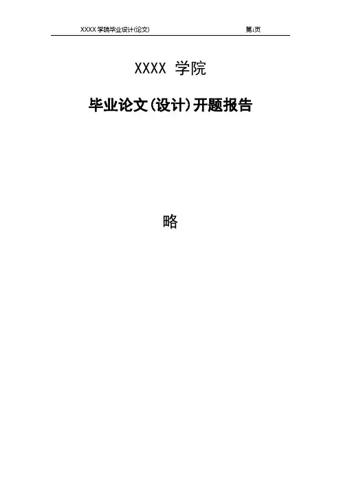 基于单片机的水箱控制系统设计----开题报告