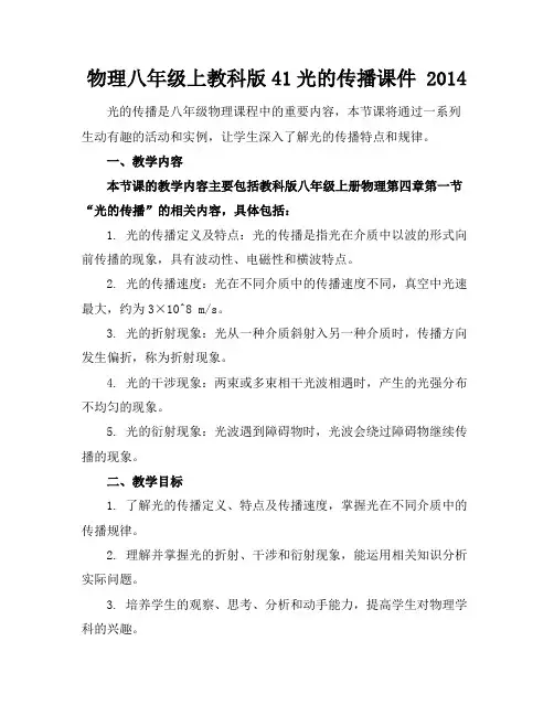 物理八年级上教科版41光的传播课件2014