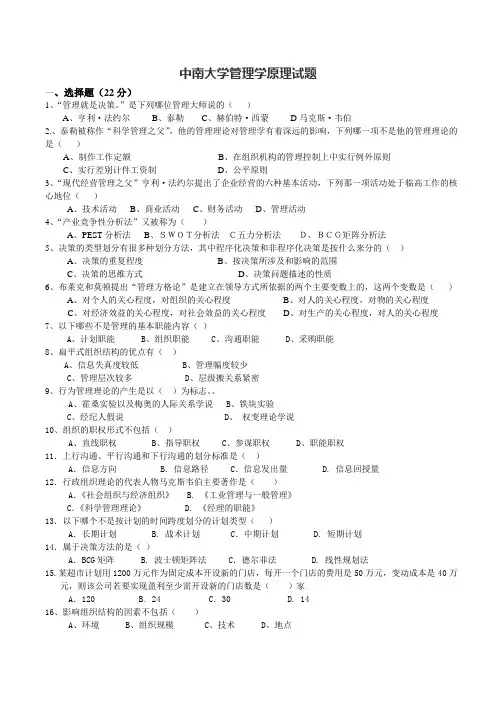 中南大学管理学试题