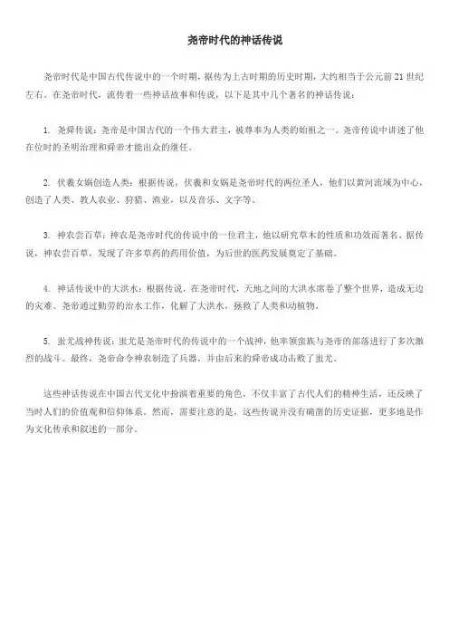 尧帝时代的神话传说