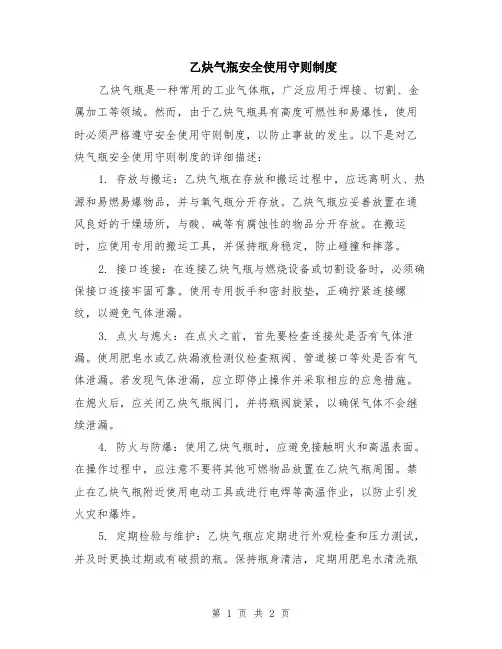 乙炔气瓶安全使用守则制度