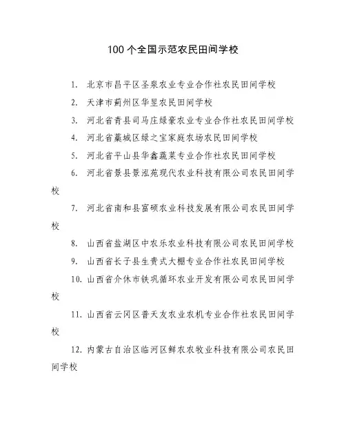 100个全国示范农民田间学校