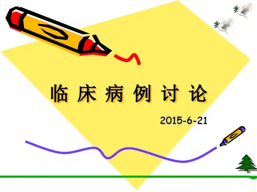 病例讨论重症肌无力