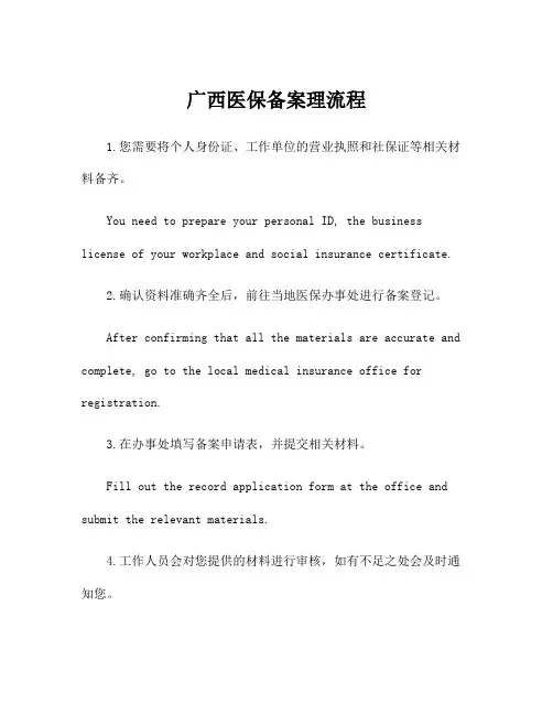 广西医保备案理流程