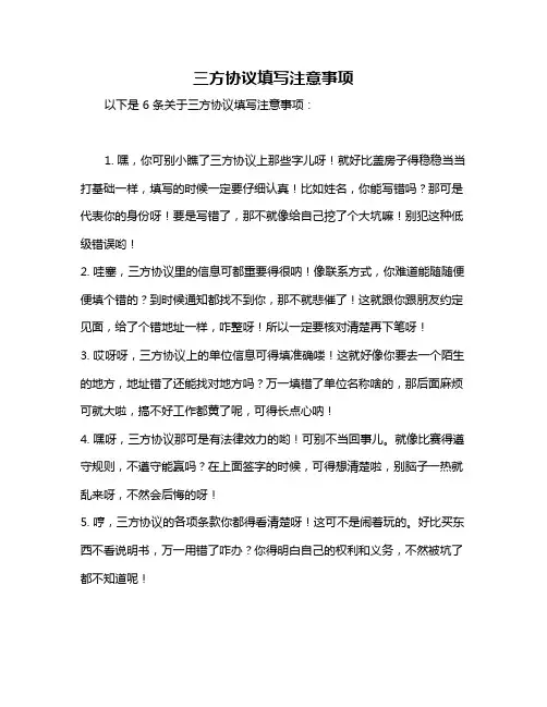 三方协议填写注意事项