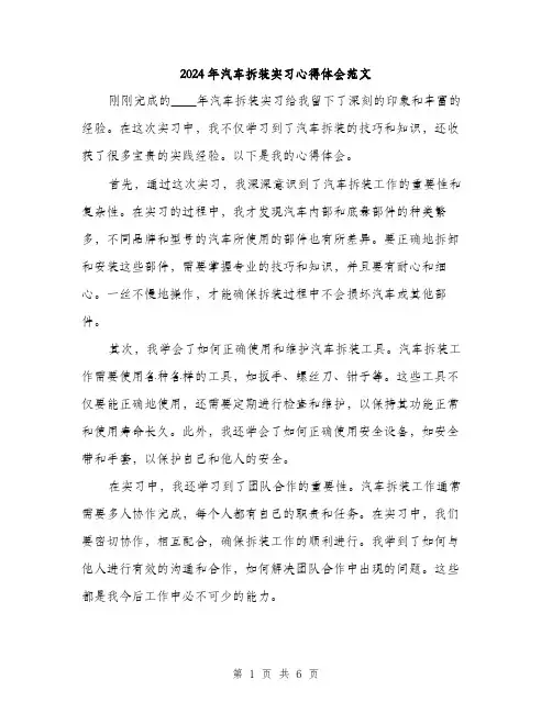 2024年汽车拆装实习心得体会范文(三篇)