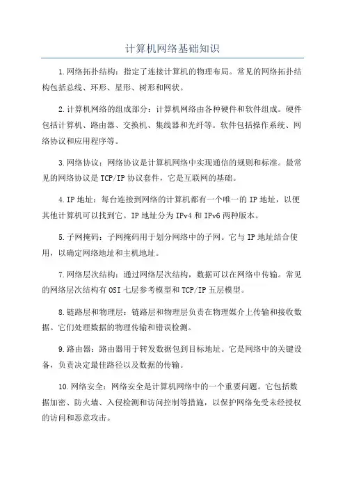 计算机网络基础知识