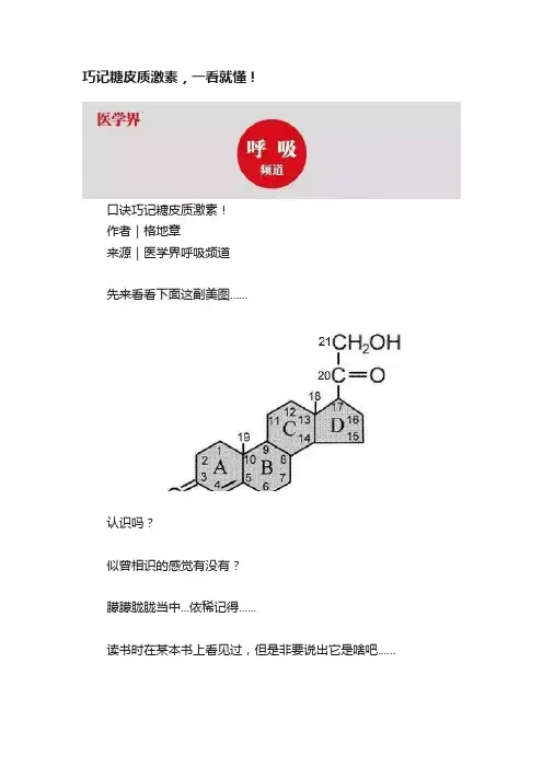 巧记糖皮质激素，一看就懂！