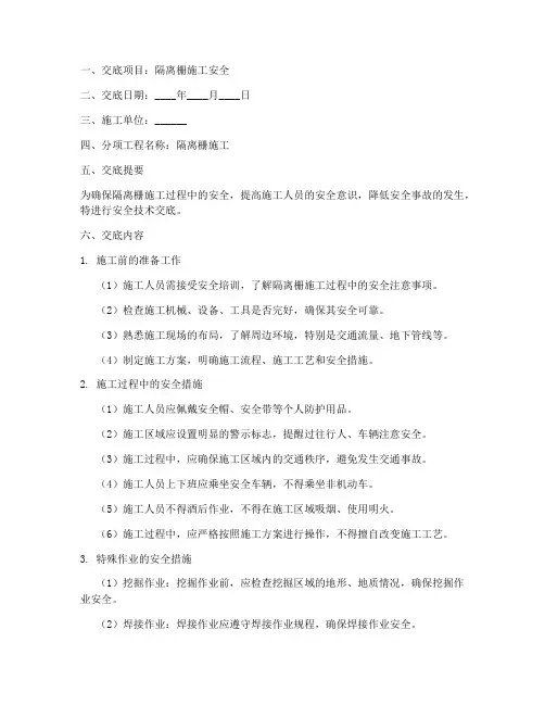 隔离栅安全技术交底模板