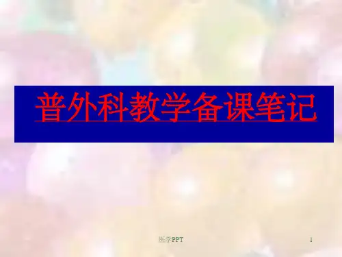 《颈部疾病》PPT课件