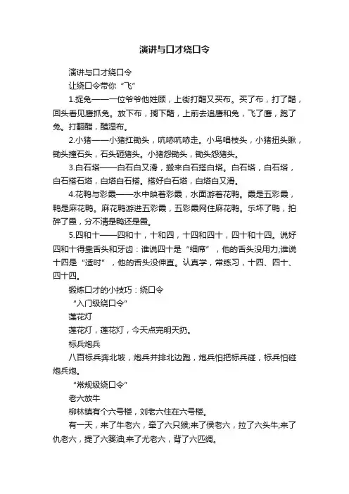演讲与口才绕口令