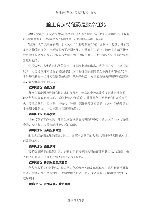 脸上有这特征恐是致命征兆
