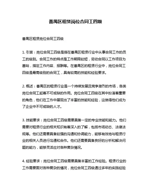 番禺区租赁岗位合同工四级
