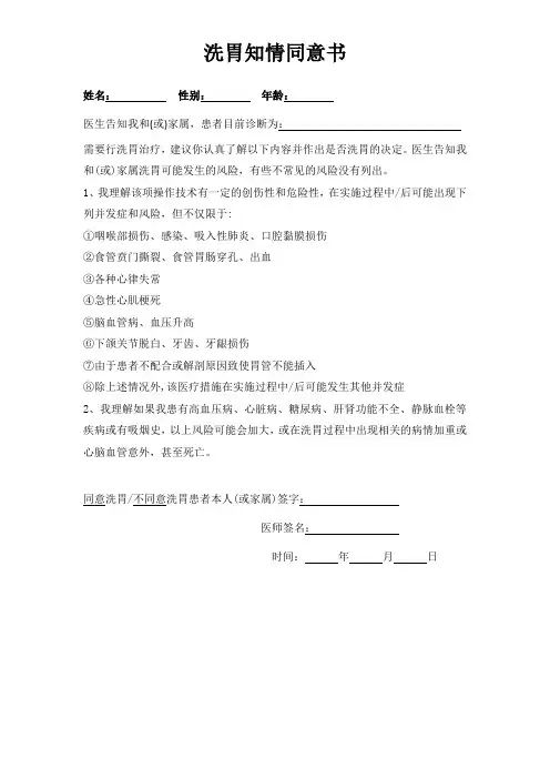 洗胃知情同意书