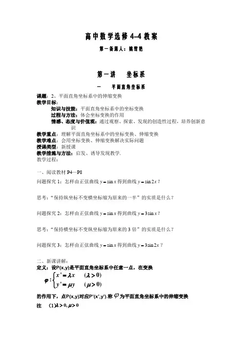人教课标版(B版)高中数学选修4-4第一章 坐标系极坐标系教案2