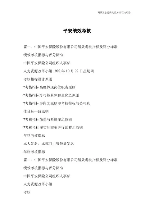平安绩效考核