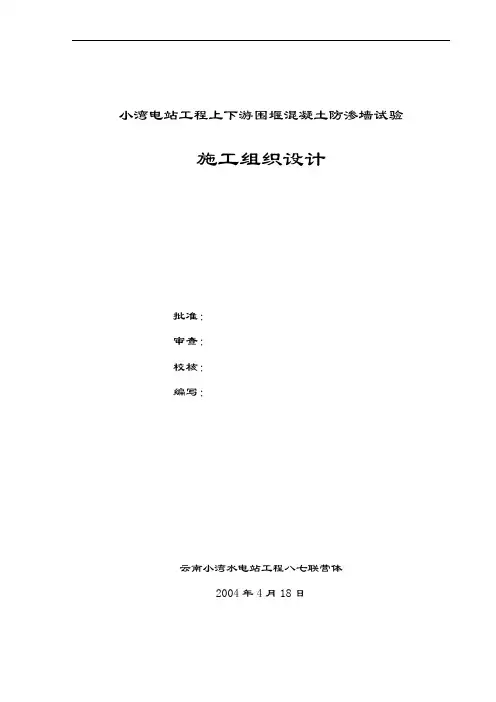 防渗墙试验施工