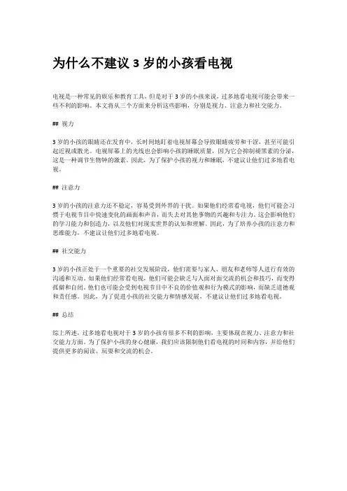 为什么不建议3岁的小孩看电视