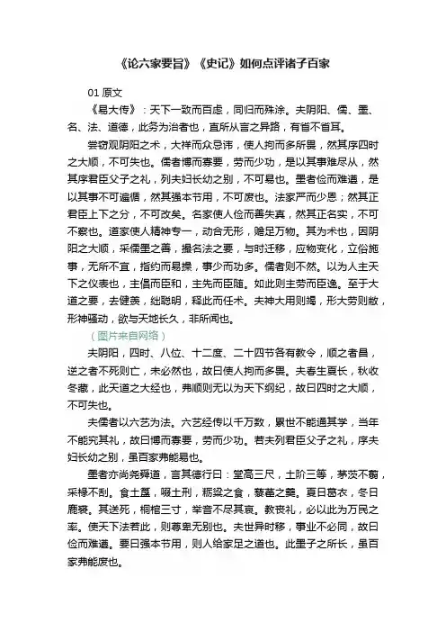 《论六家要旨》《史记》如何点评诸子百家