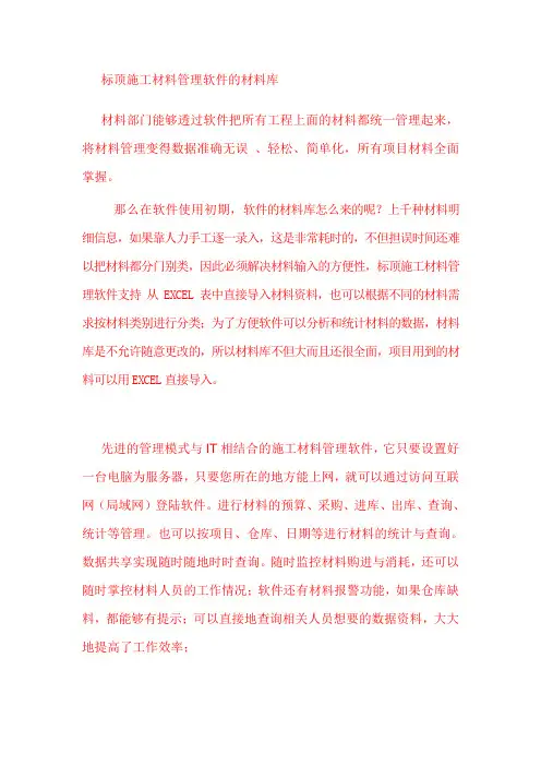 标顶施工材料管理软件的材料库