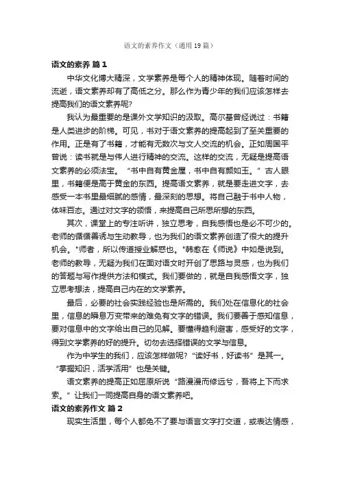 语文的素养作文（通用19篇）