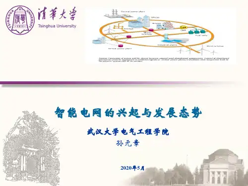 智能电网(课程)