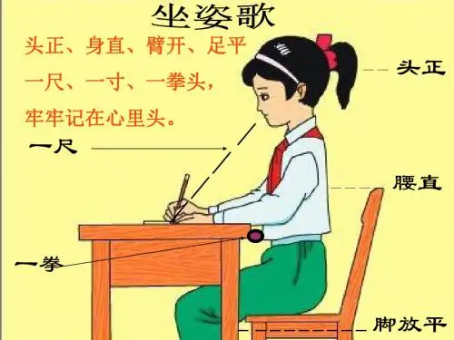 学生正确坐姿