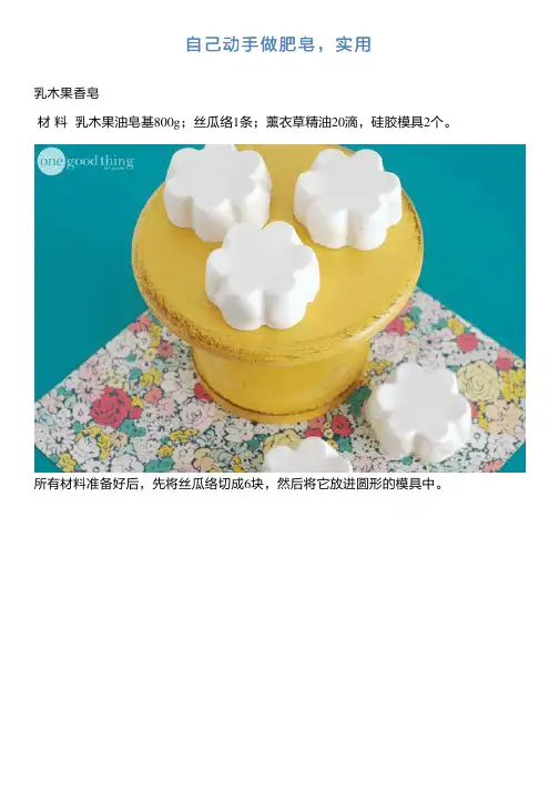 自己动手做肥皂,实用