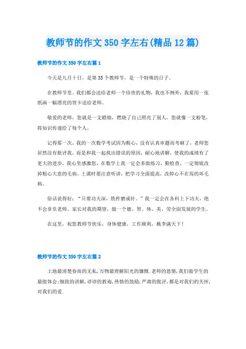 教师节的作文350字左右(精品12篇)