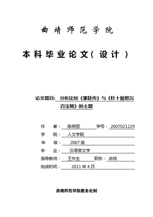 分析比较《李娃传》与《杜十娘怒沉百宝箱》的主题