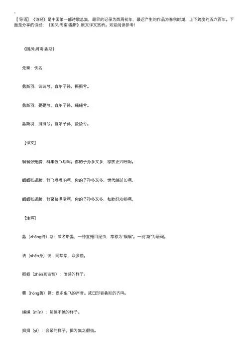 诗经：《国风·周南·螽斯》原文译文赏析