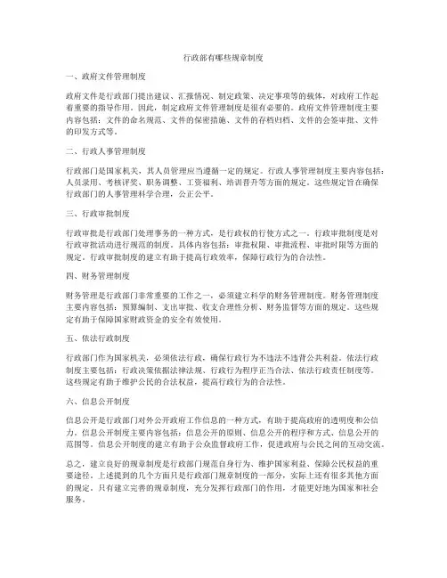 行政部有哪些规章制度