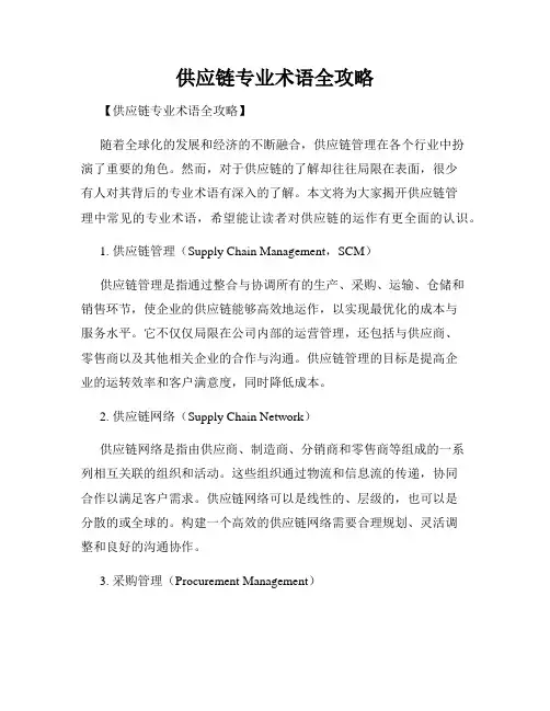 供应链专业术语全攻略