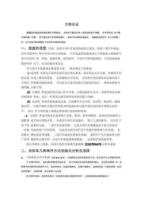 方案论证开题报告)