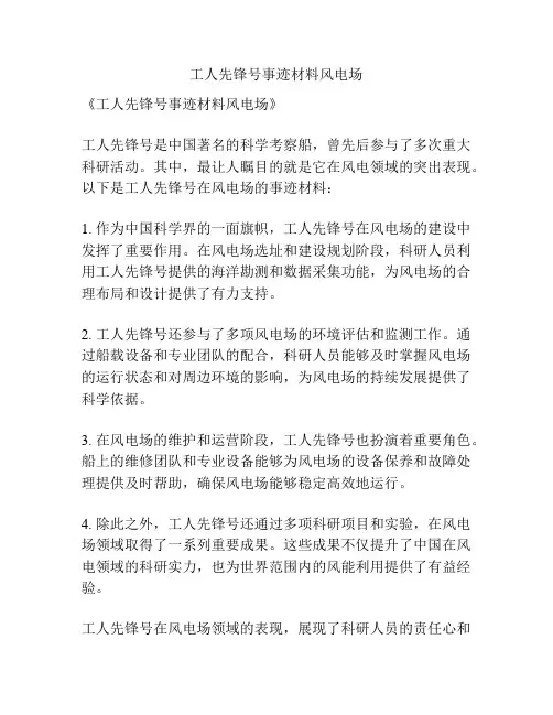 工人先锋号事迹材料风电场